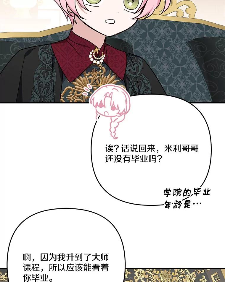 《反派家族的掌权小女儿》84.进入学院 第56页