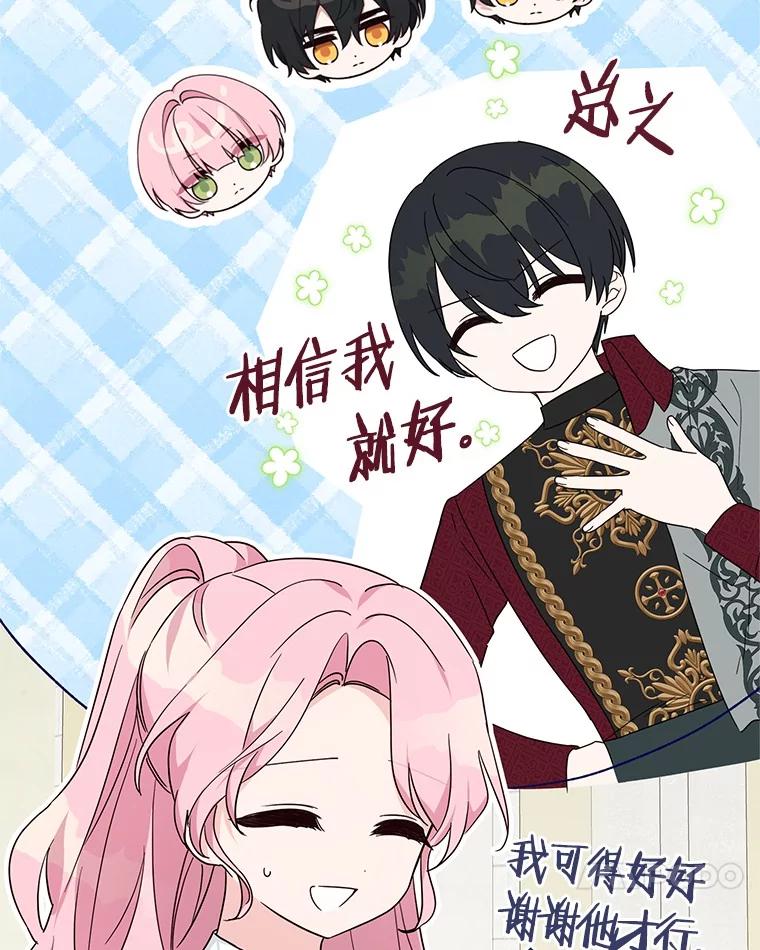 《反派家族的掌权小女儿》84.进入学院 第78页