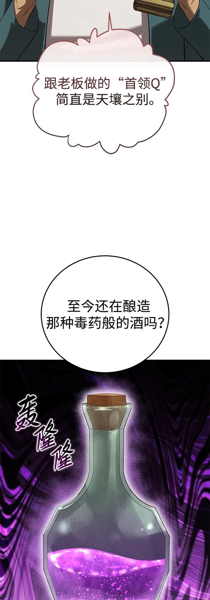 《星剑大师》第86话 第75页