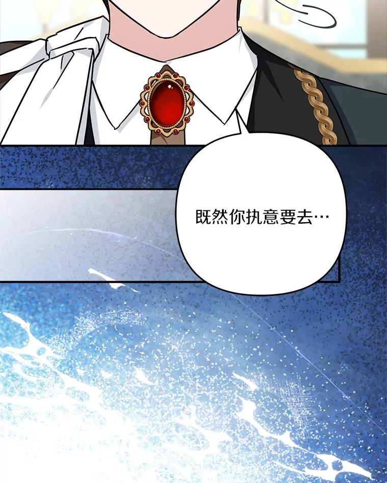 《反派家族的掌权小女儿》84.进入学院 第76页