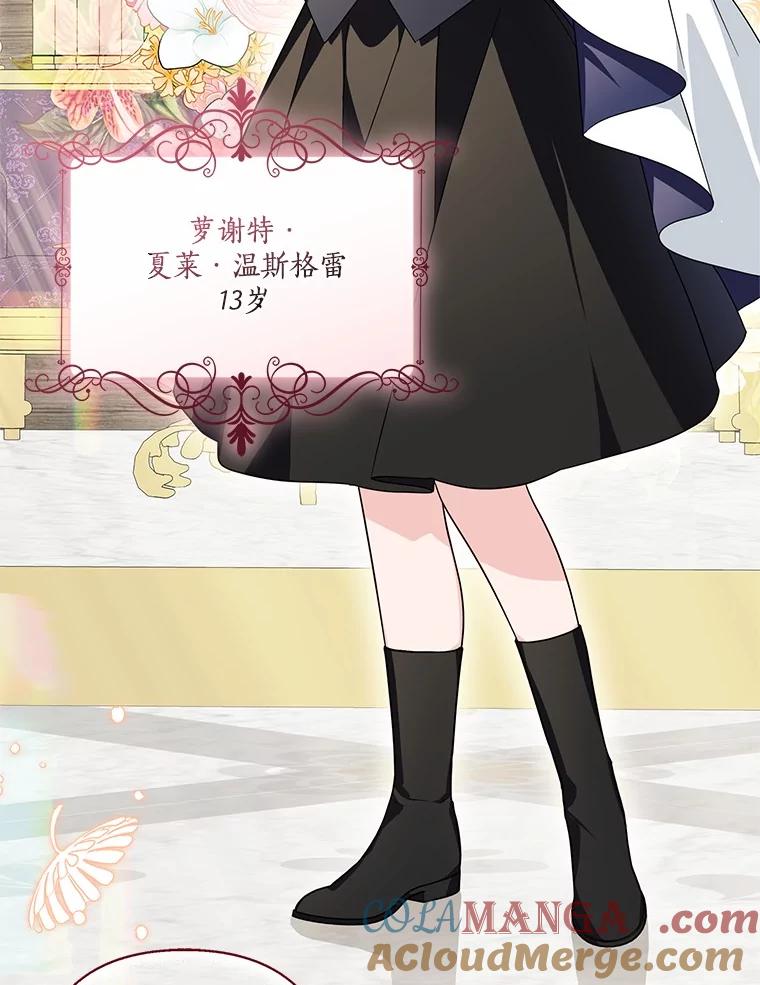 《反派家族的掌权小女儿》84.进入学院 第13页