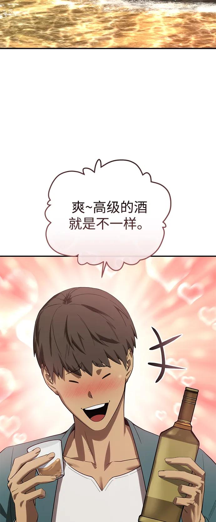 《星剑大师》第86话 第74页