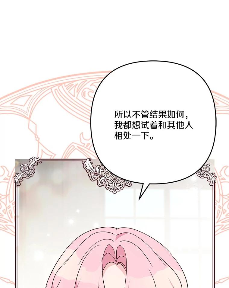 《反派家族的掌权小女儿》84.进入学院 第50页