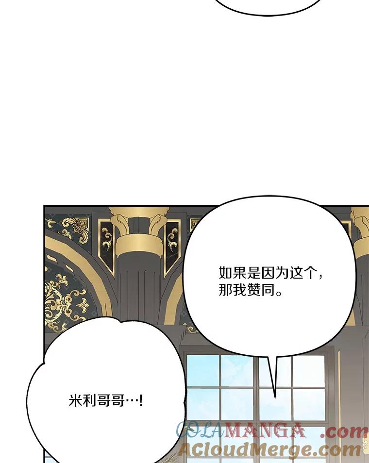 《反派家族的掌权小女儿》84.进入学院 第53页