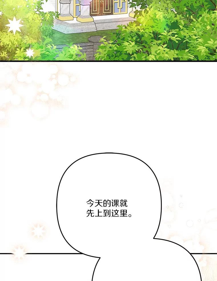 《反派家族的掌权小女儿》84.进入学院 第6页