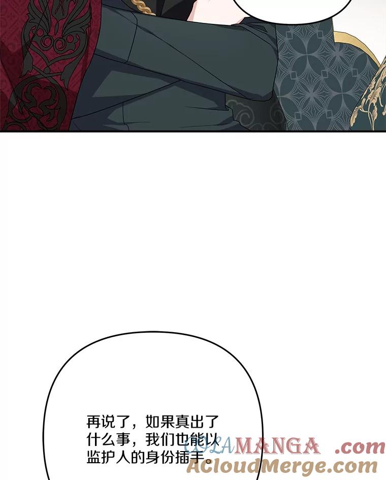 《反派家族的掌权小女儿》84.进入学院 第69页