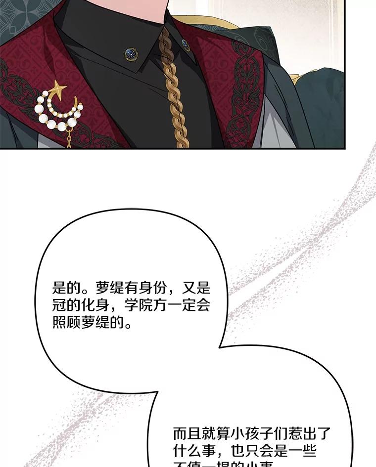 《反派家族的掌权小女儿》84.进入学院 第67页