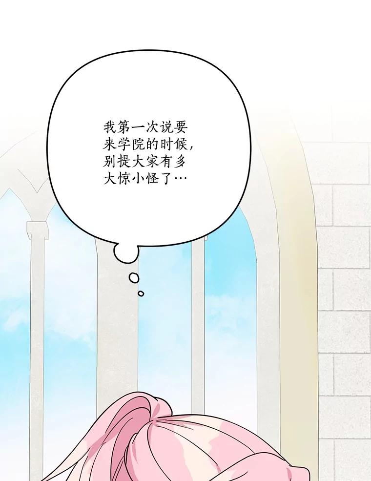 《反派家族的掌权小女儿》84.进入学院 第31页