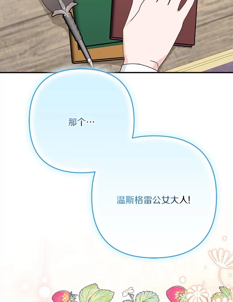 《反派家族的掌权小女儿》84.进入学院 第11页