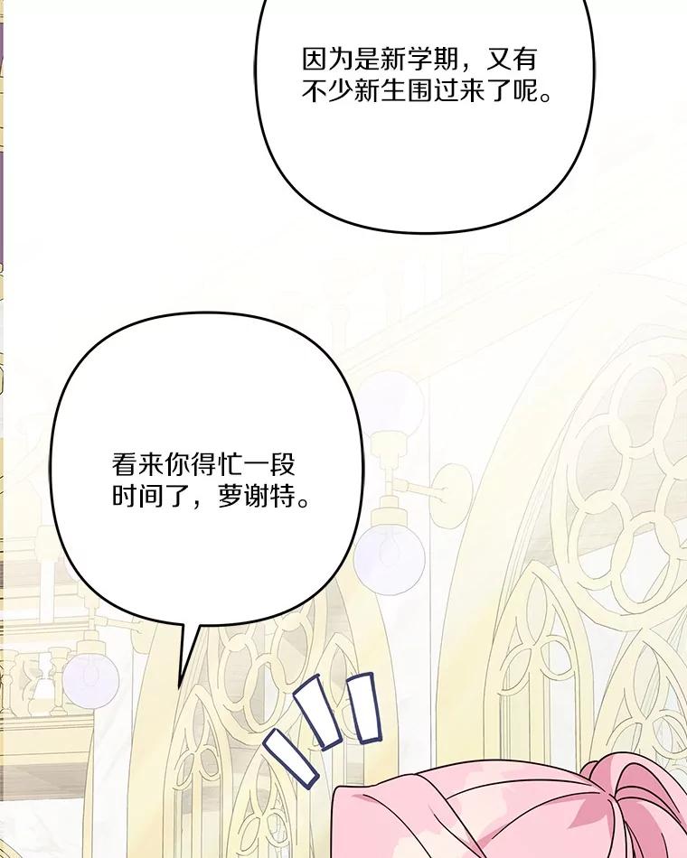 《反派家族的掌权小女儿》84.进入学院 第23页