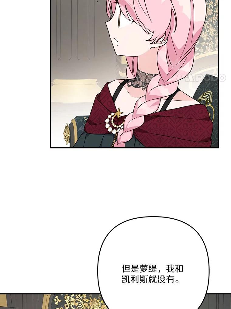 《反派家族的掌权小女儿》84.进入学院 第38页