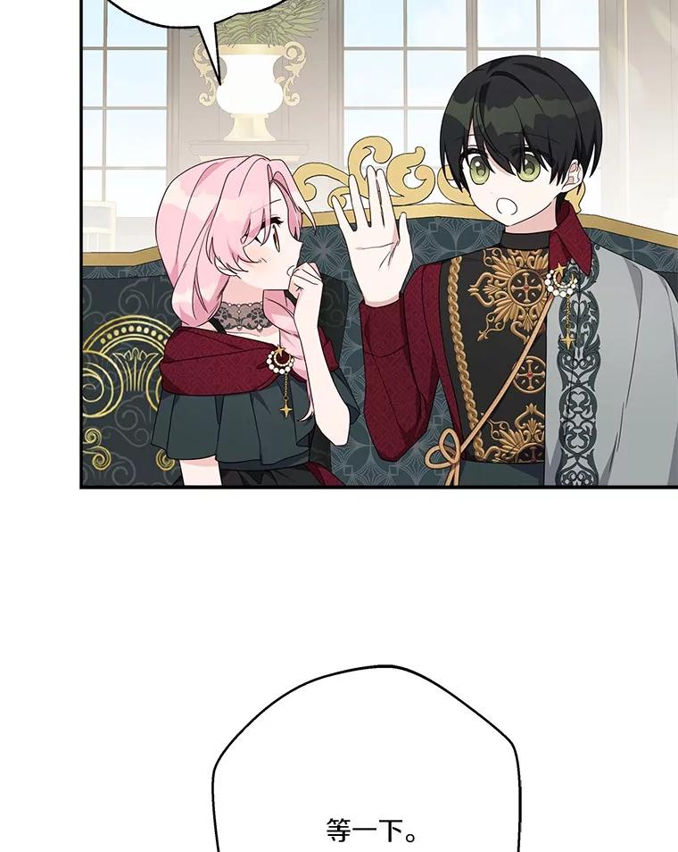 《反派家族的掌权小女儿》84.进入学院 第54页