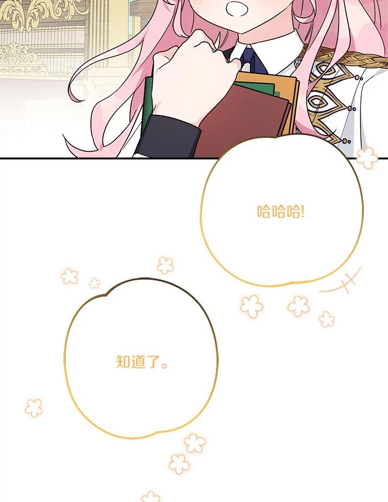 《反派家族的掌权小女儿》84.进入学院 第28页