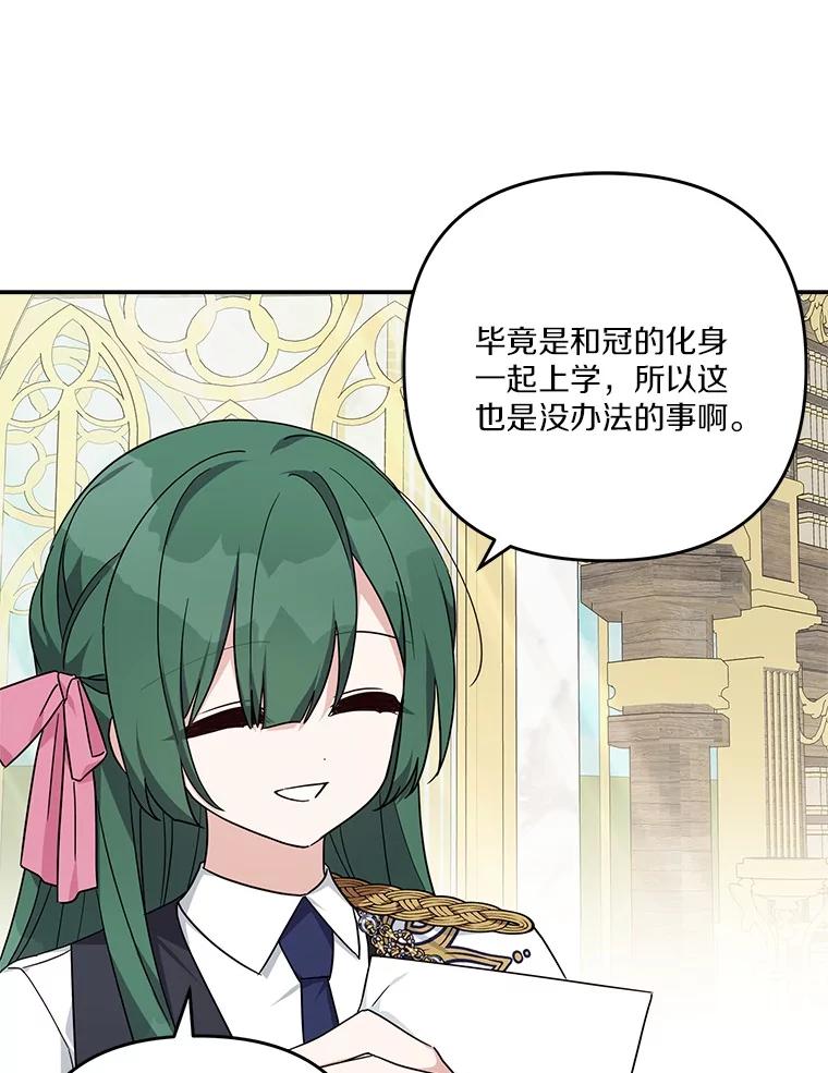 《反派家族的掌权小女儿》84.进入学院 第26页