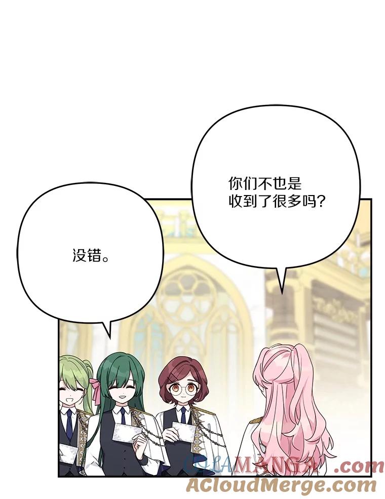 《反派家族的掌权小女儿》84.进入学院 第25页