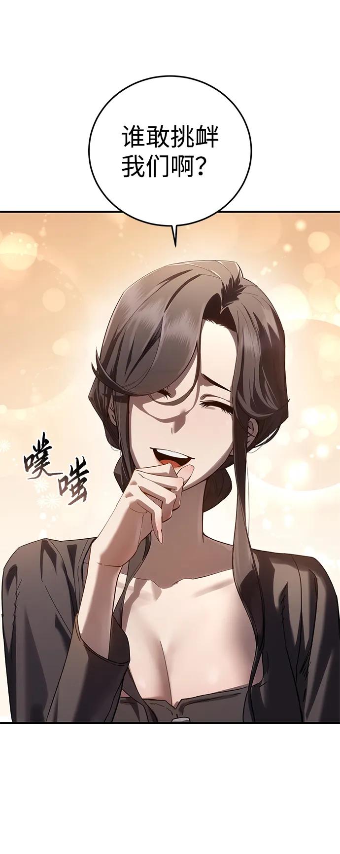 《星剑大师》第86话 第59页