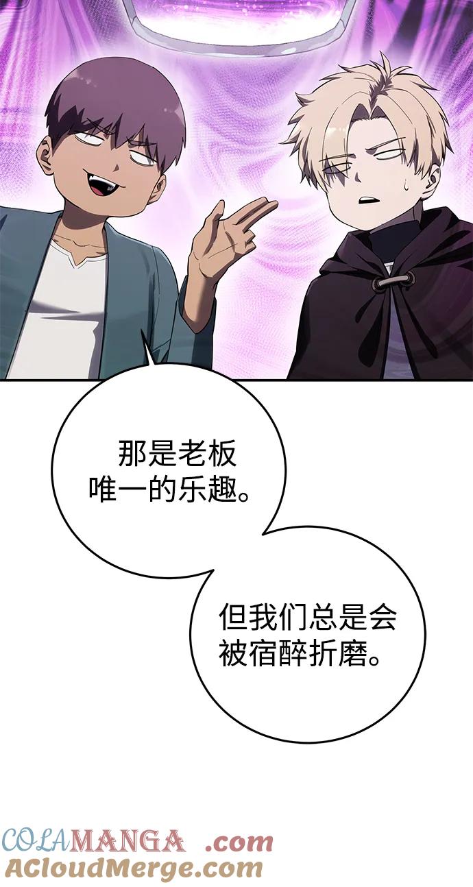 《星剑大师》第86话 第76页
