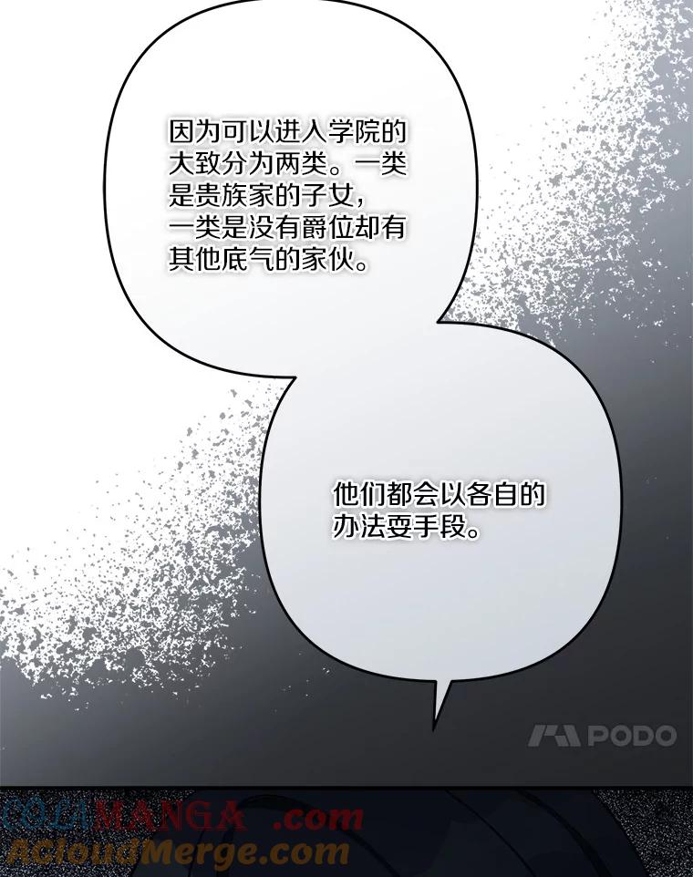《反派家族的掌权小女儿》84.进入学院 第61页