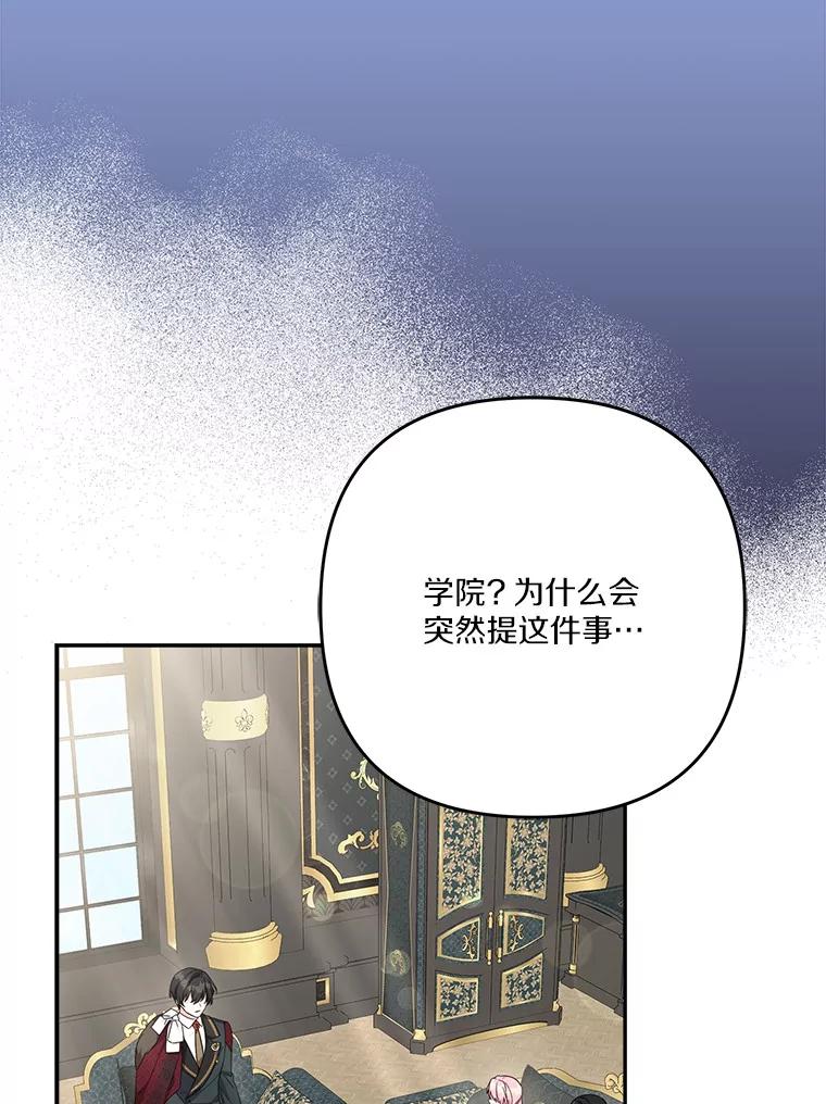 《反派家族的掌权小女儿》84.进入学院 第36页