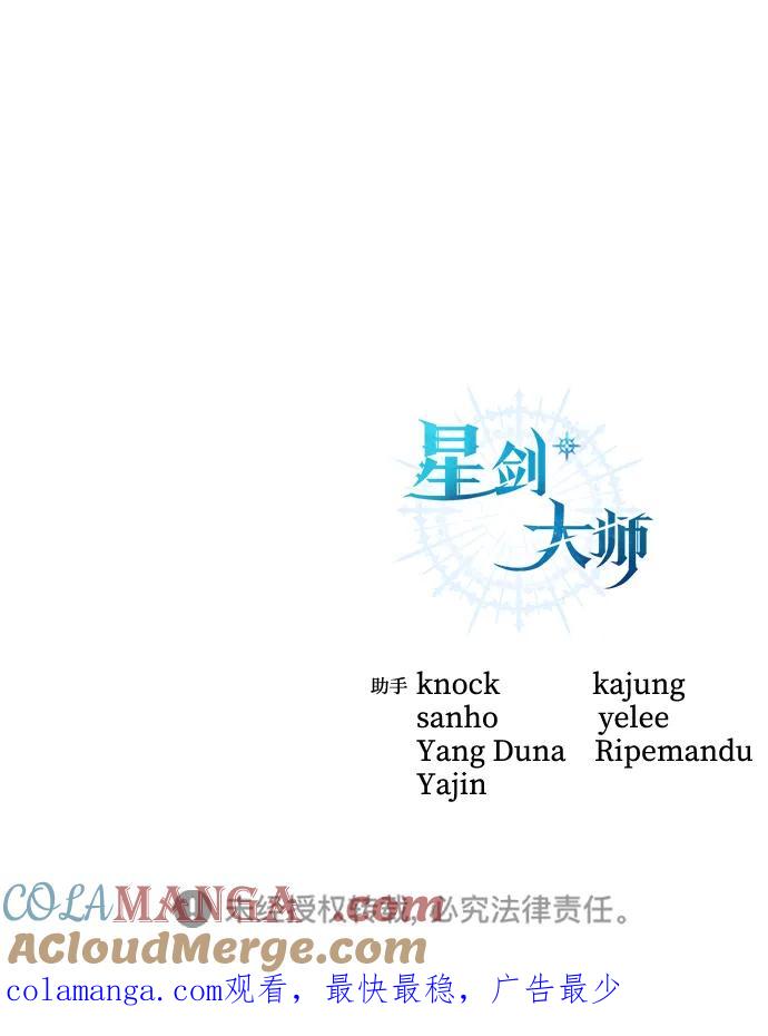 《星剑大师》第86话 第94页