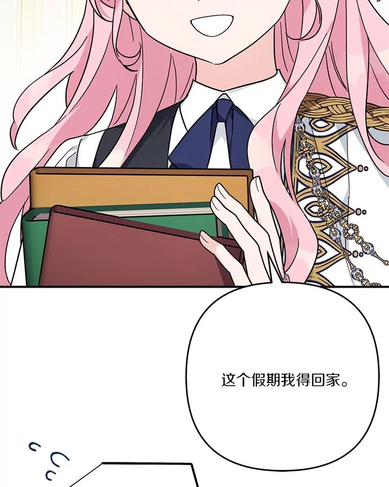 《反派家族的掌权小女儿》84.进入学院 第18页