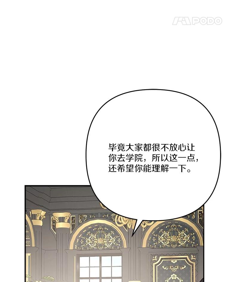 《反派家族的掌权小女儿》84.进入学院 第72页
