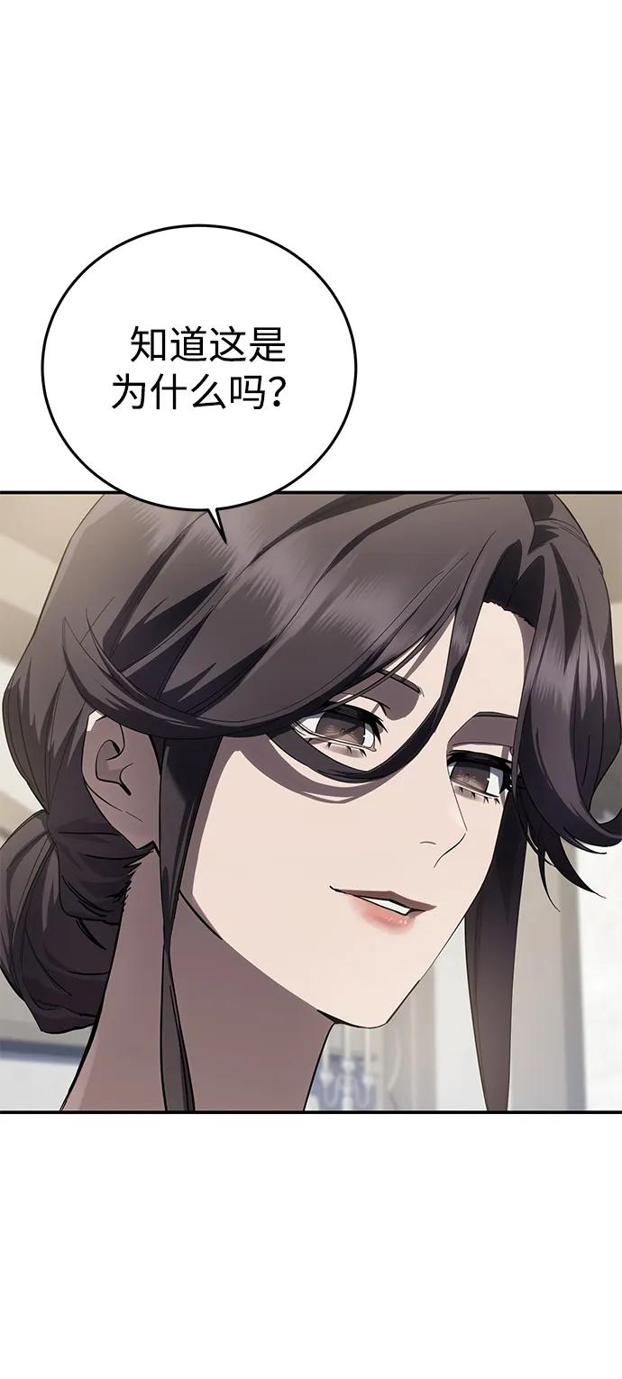 《星剑大师》第86话 第62页