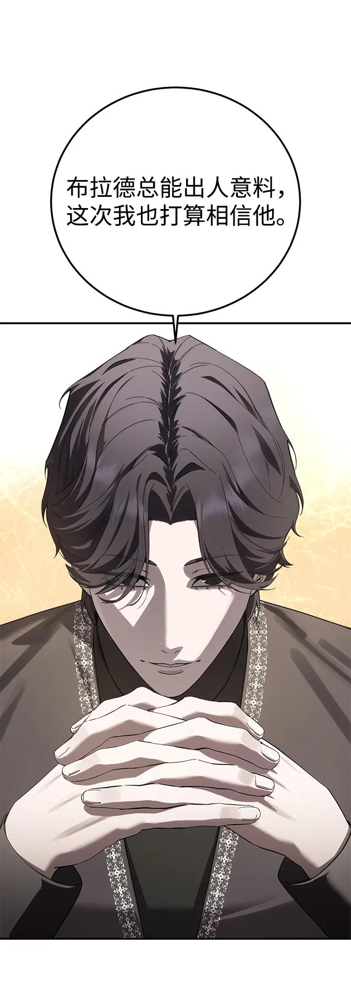 《星剑大师》第86话 第41页