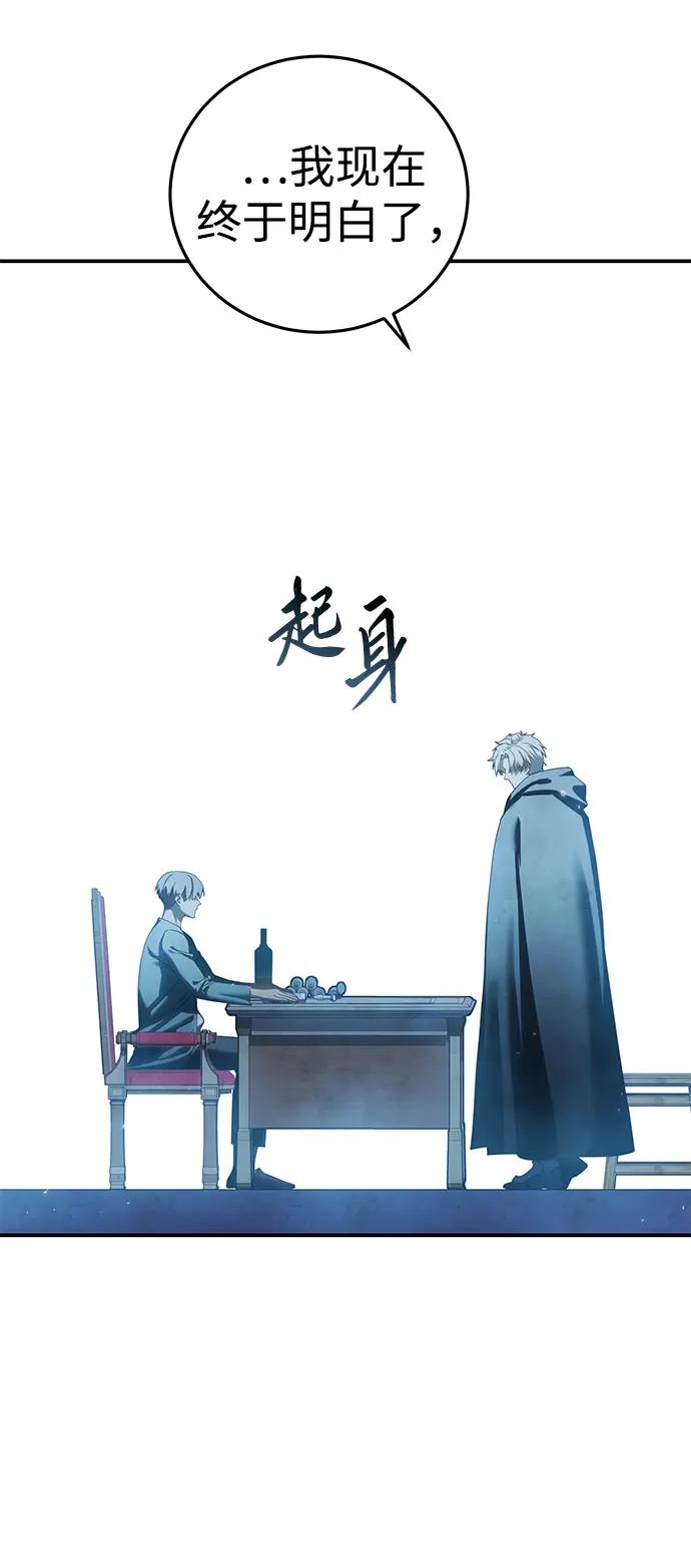 《星剑大师》第86话 第90页