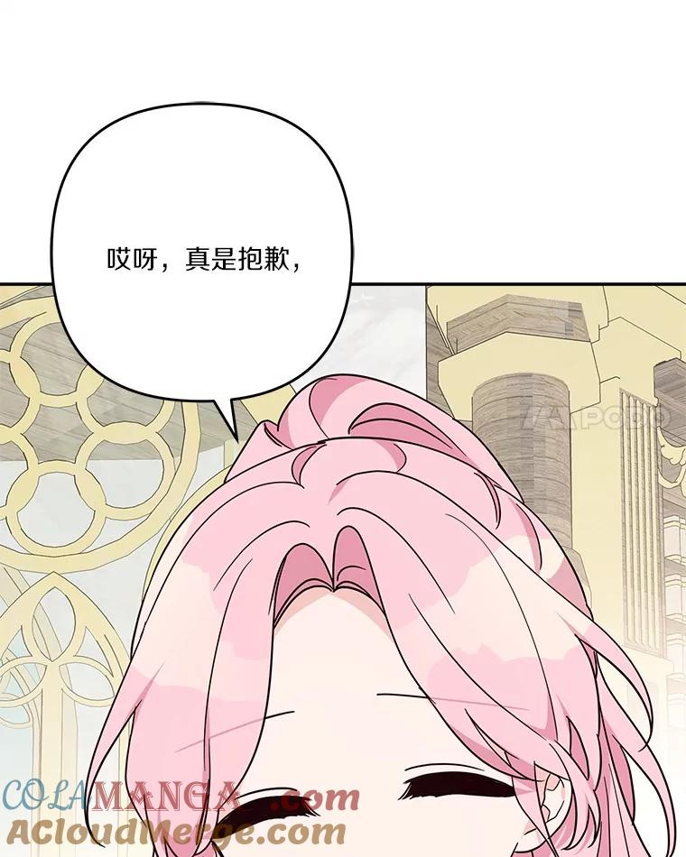 《反派家族的掌权小女儿》84.进入学院 第17页