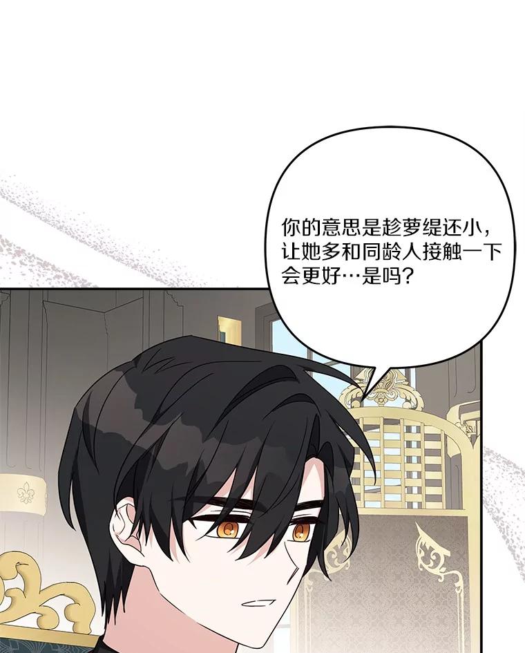 《反派家族的掌权小女儿》84.进入学院 第66页
