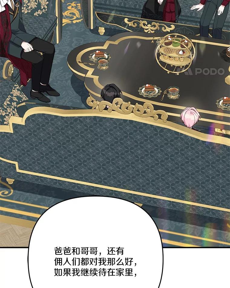 《反派家族的掌权小女儿》84.进入学院 第48页