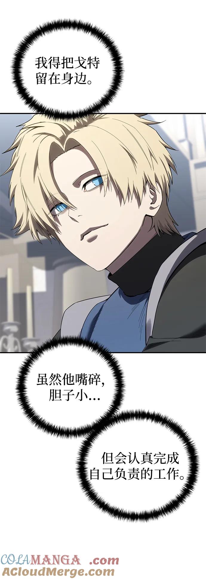 《星剑大师》第86话 第52页