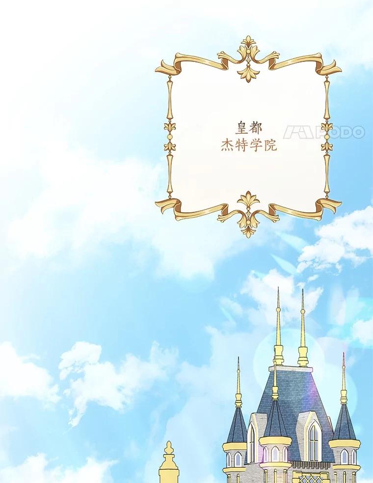 《反派家族的掌权小女儿》84.进入学院 第4页