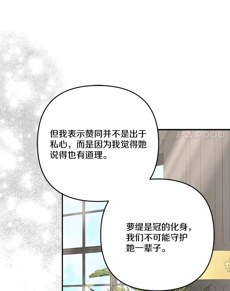《反派家族的掌权小女儿》84.进入学院 第58页