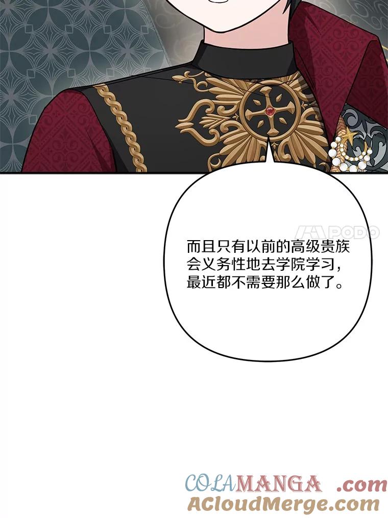 《反派家族的掌权小女儿》84.进入学院 第41页