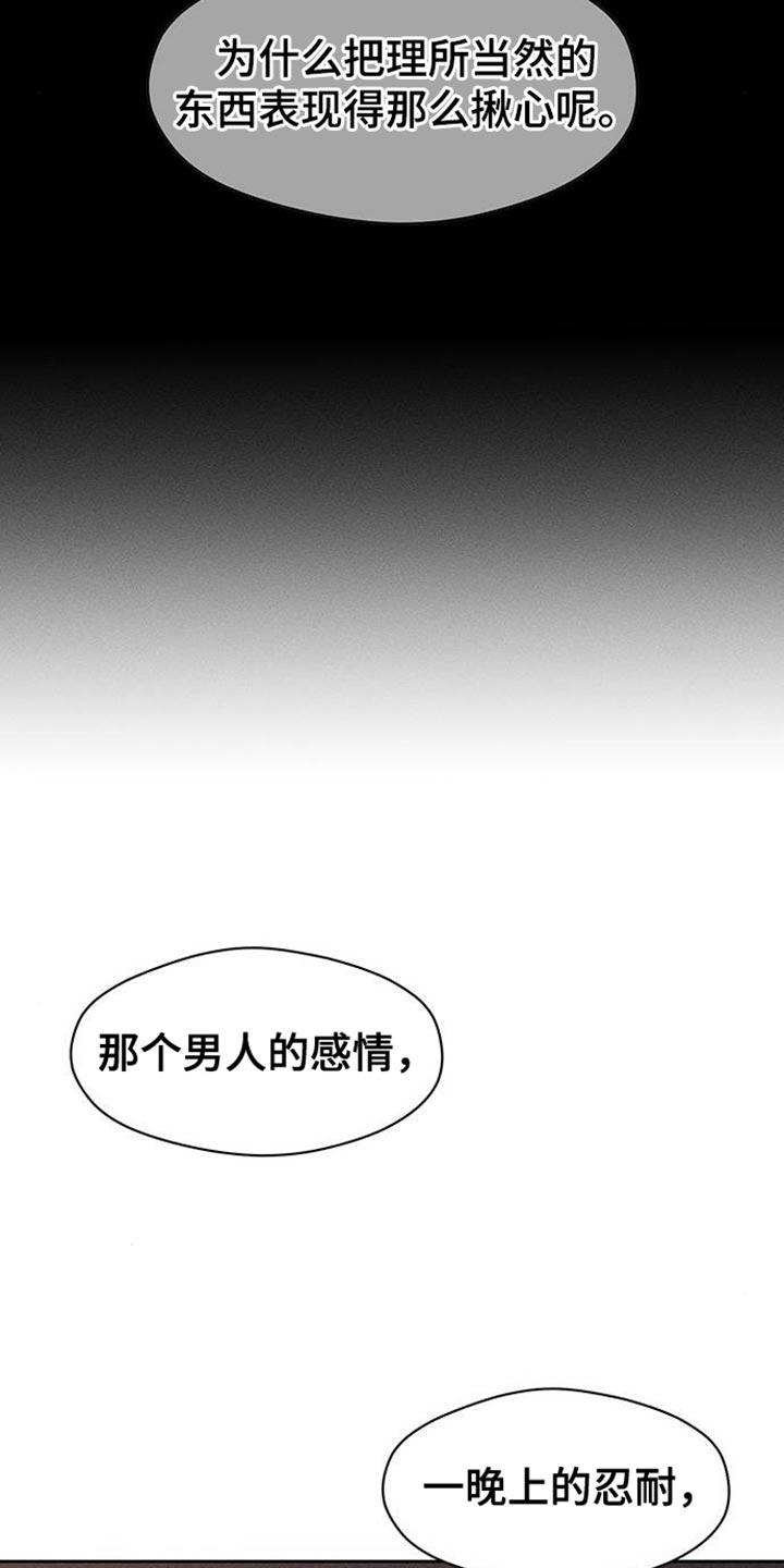 枯萎的花伤心的泪 第88章：有什么特别的 第20页