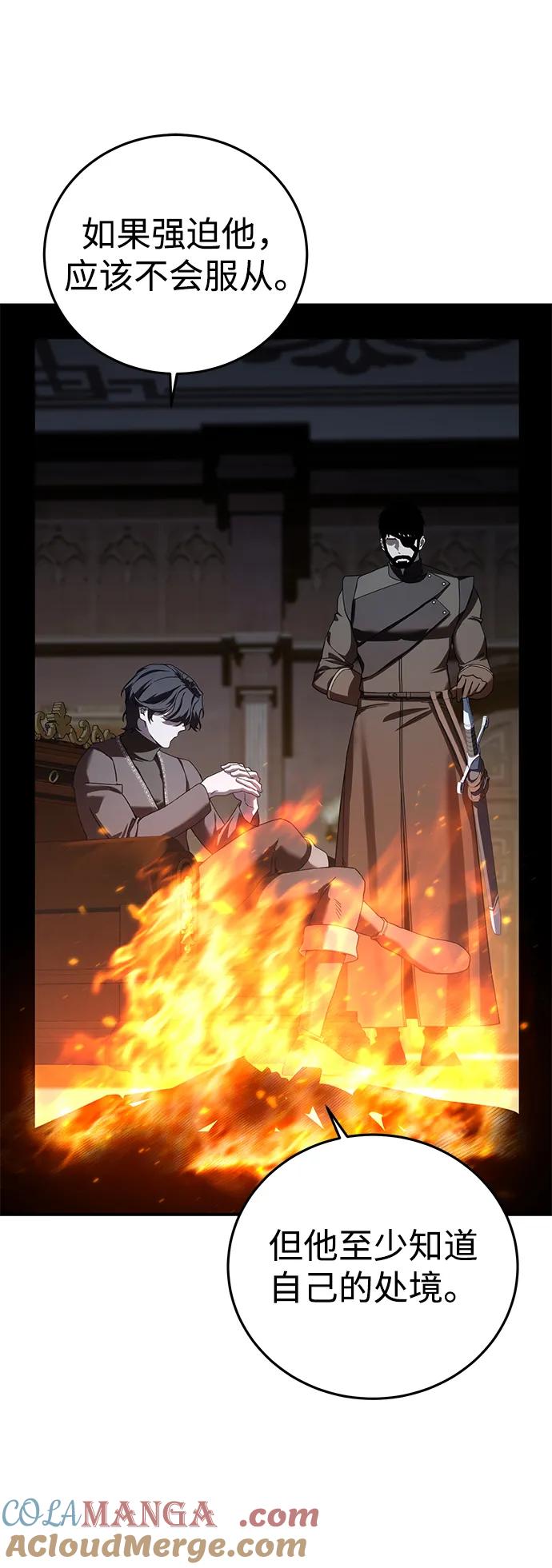《星剑大师》第87话 第76页