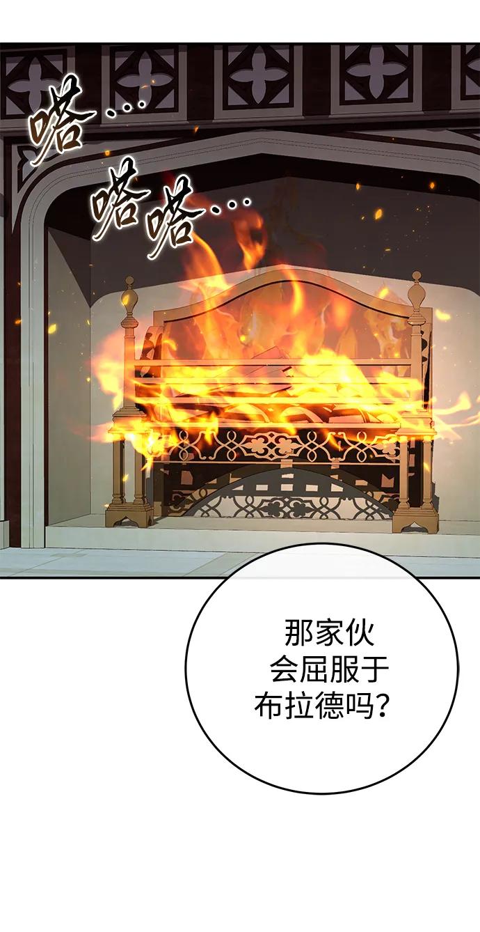 《星剑大师》第87话 第75页