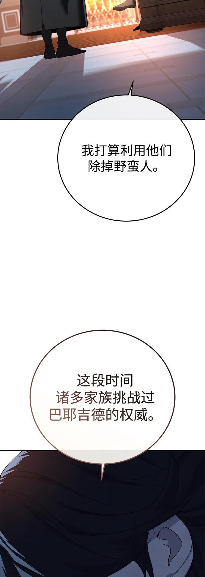 《星剑大师》第87话 第81页