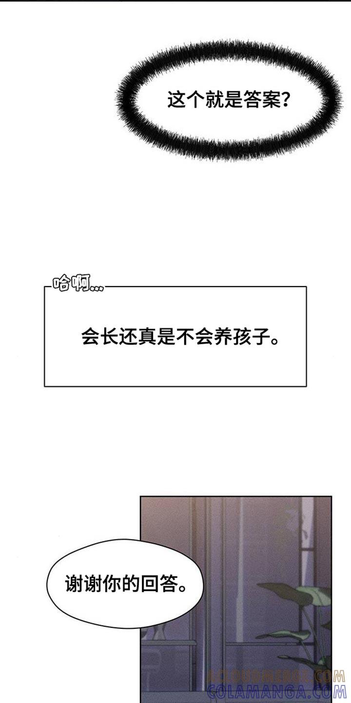 枯萎的花伤心的泪 第88章：有什么特别的 第25页