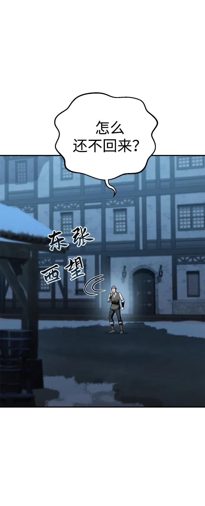 《星剑大师》第87话 第59页