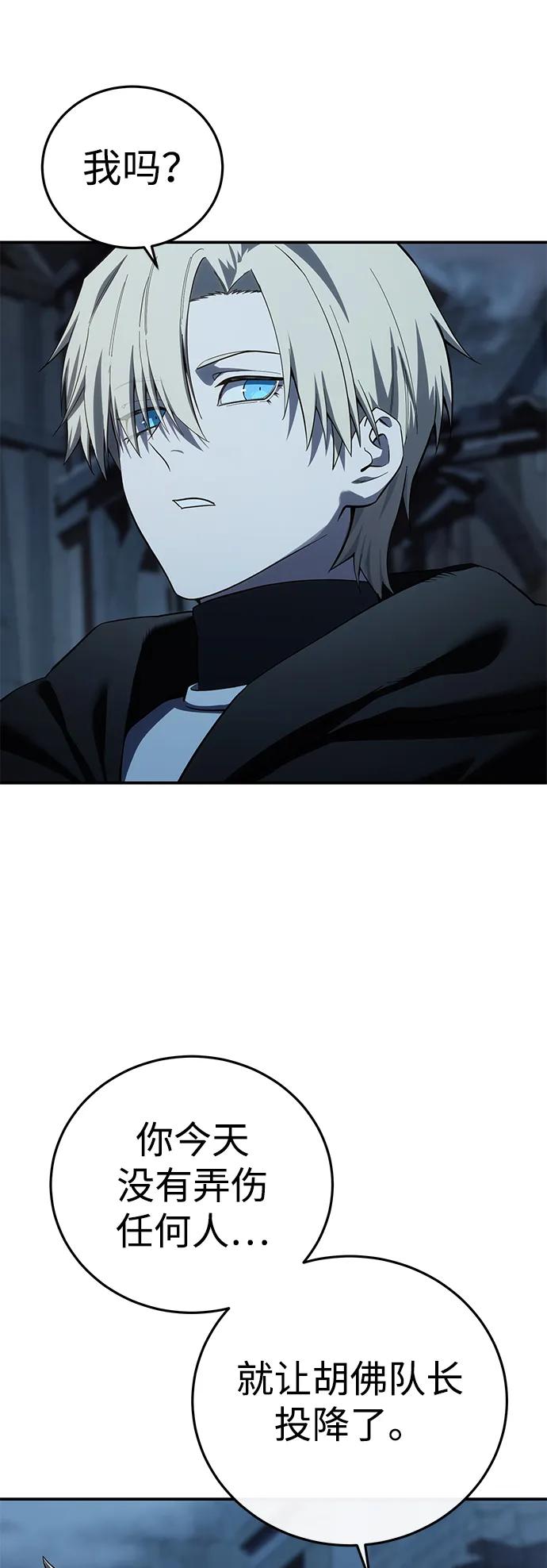 《星剑大师》第87话 第54页
