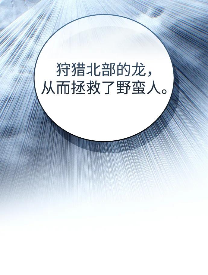 《星剑大师》第87话 第87页
