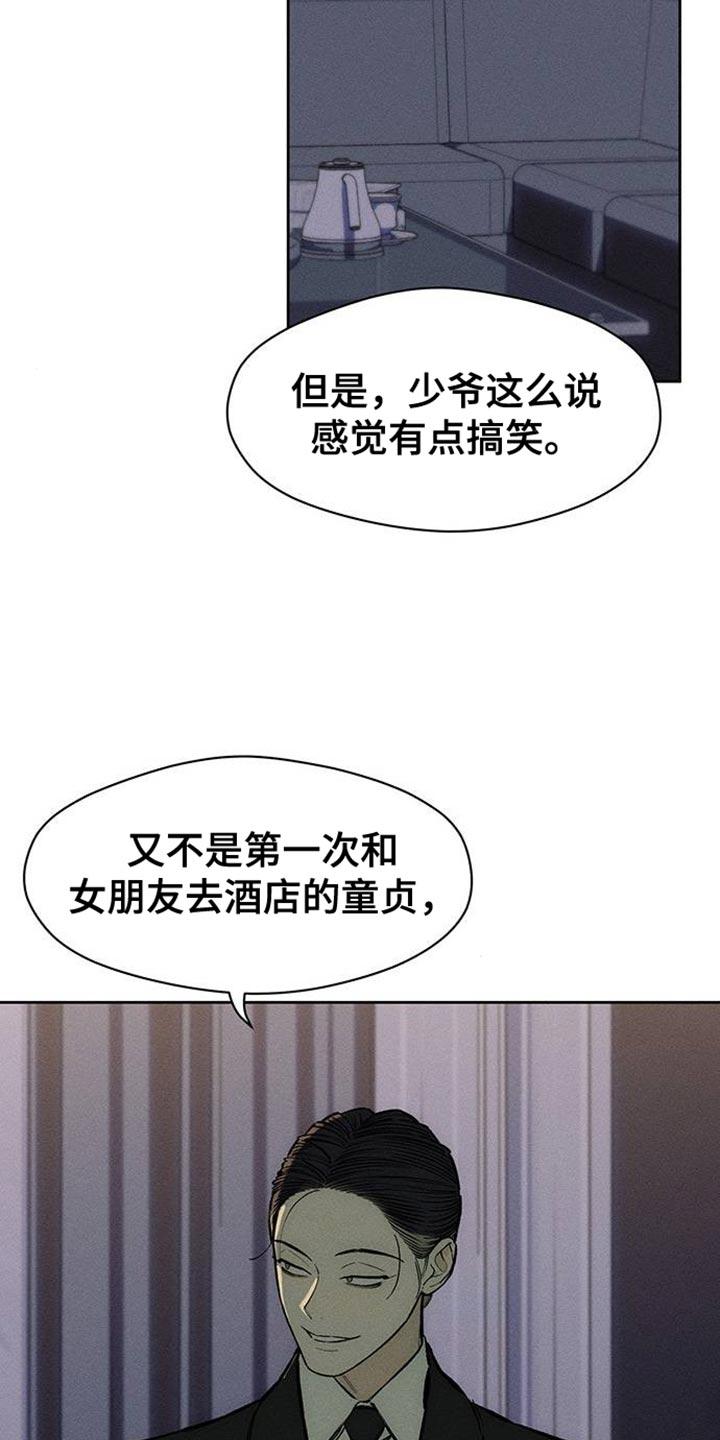 枯萎的花伤心的泪 第88章：有什么特别的 第26页