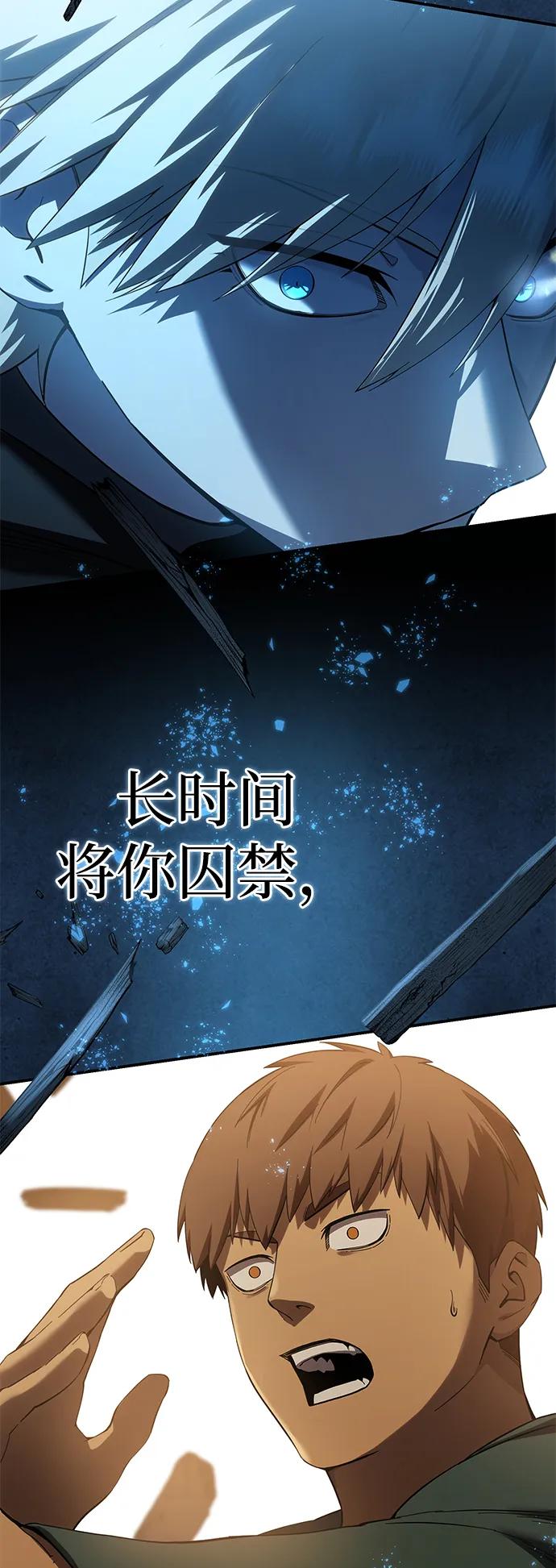 《星剑大师》第87话 第21页