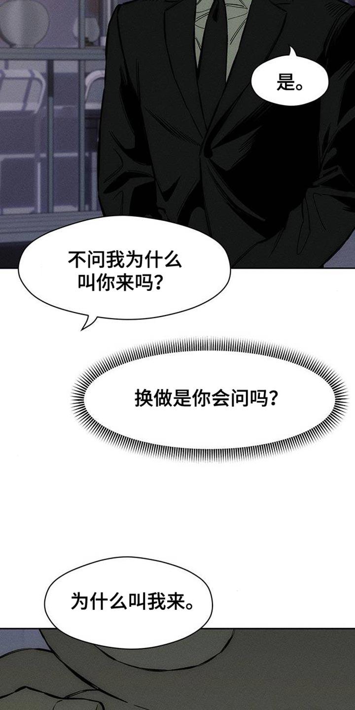 枯萎的花伤心的泪 第88章：有什么特别的 第10页