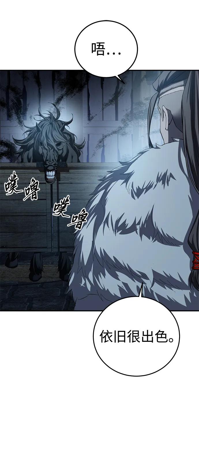 《星剑大师》第87话 第68页
