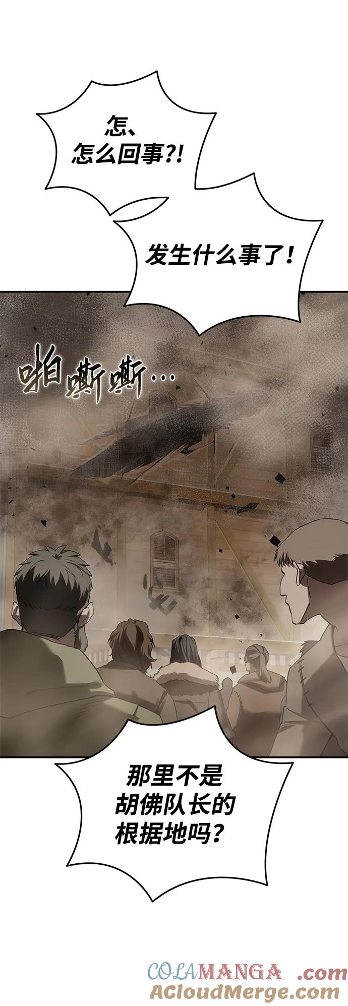 《星剑大师》第87话 第10页