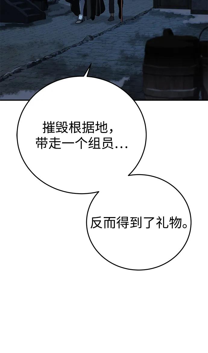 《星剑大师》第87话 第45页